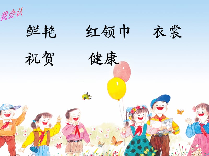 快乐的节日课件.ppt_第3页