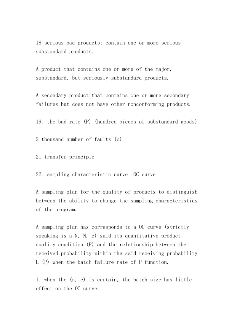 抽样检验过程中的相关定义（Relevant definitions in the process of sampling inspection）.doc_第3页