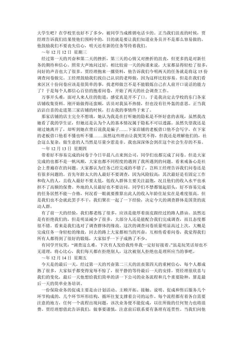 [精选稿]保险公司实习日志[通用].doc_第2页