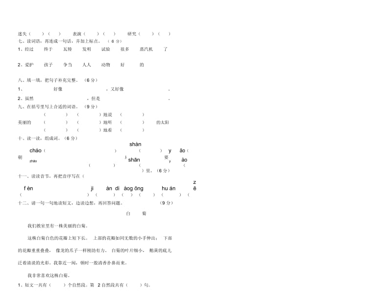 小学二年级语文期末考试.docx_第2页