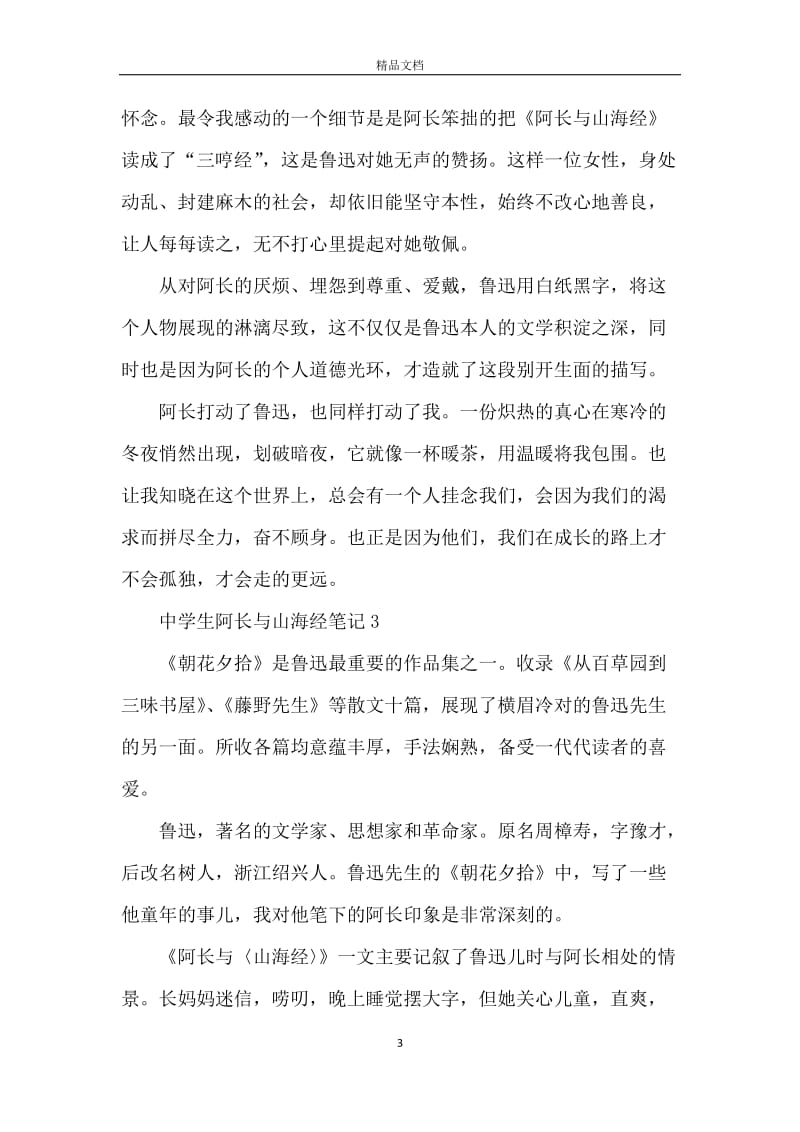 关于中学生阿长与山海经笔记.docx_第3页