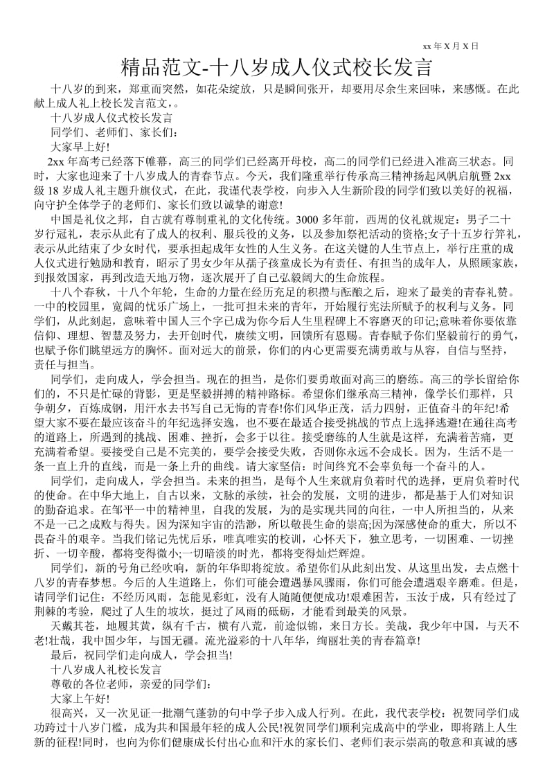 十八岁成人仪式校长发言 .doc_第1页