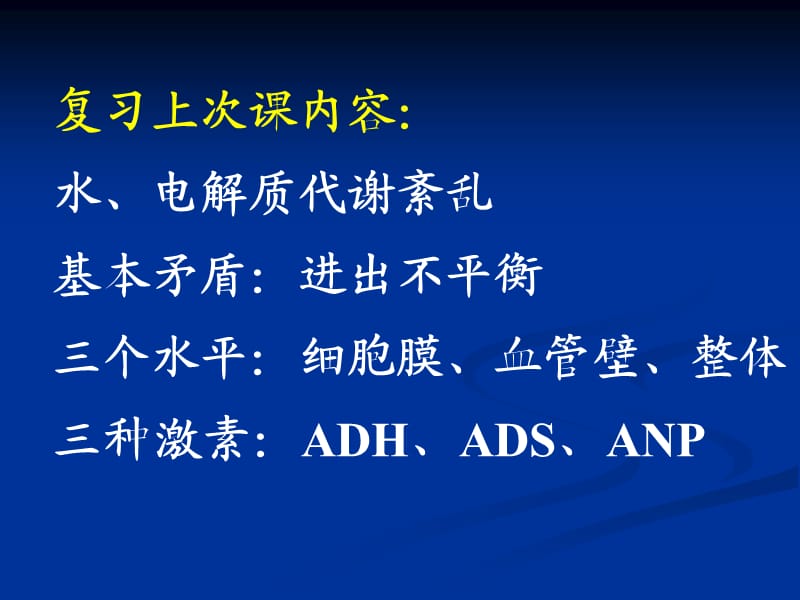 水肿 2学时.ppt_第2页