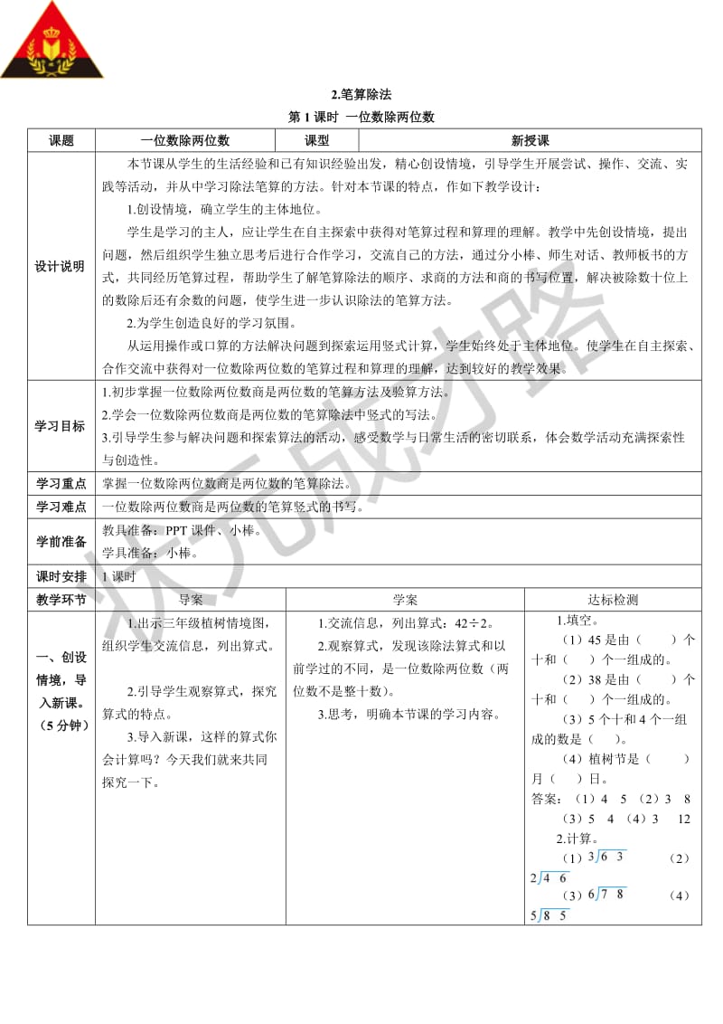 第1课时一位数除两位数（导学案）.doc_第1页