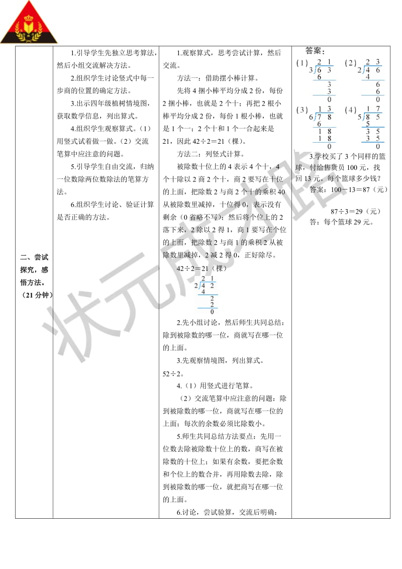 第1课时一位数除两位数（导学案）.doc_第2页