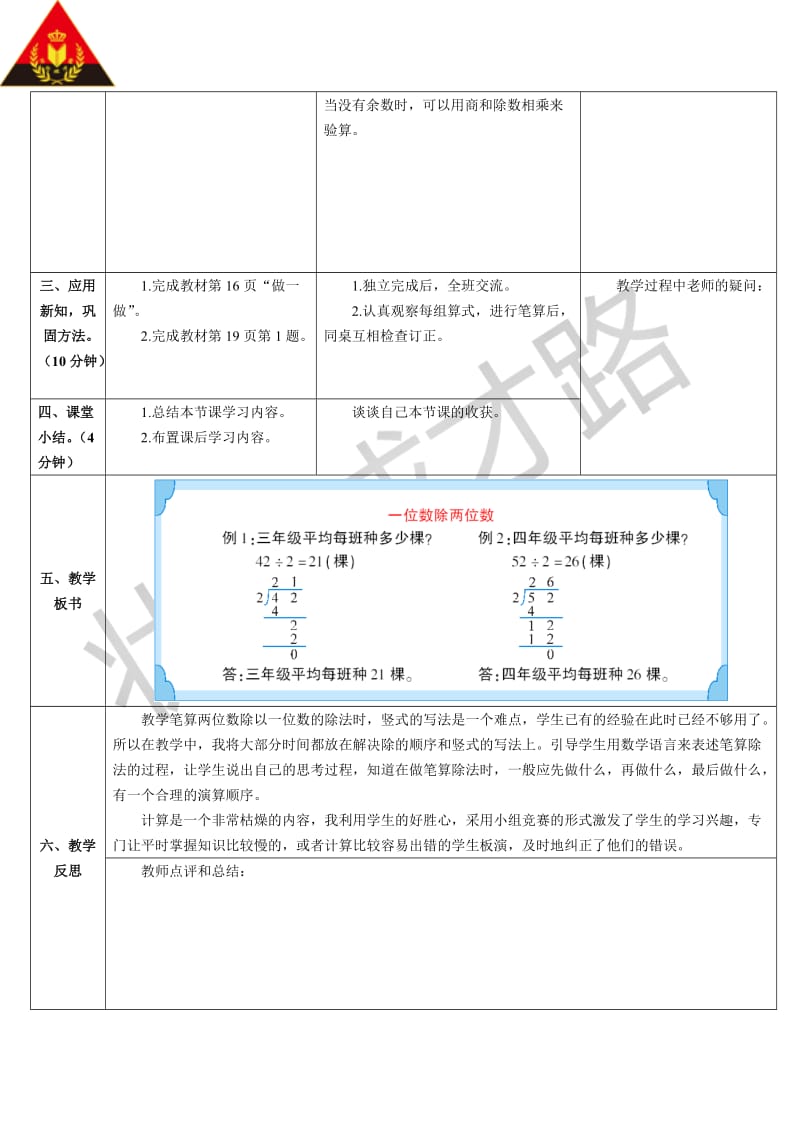 第1课时一位数除两位数（导学案）.doc_第3页