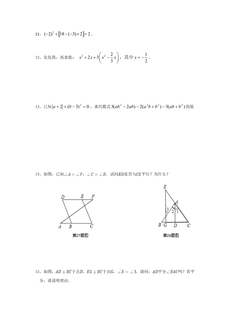 3.强化训练三七年级数学（上）期末.doc_第2页