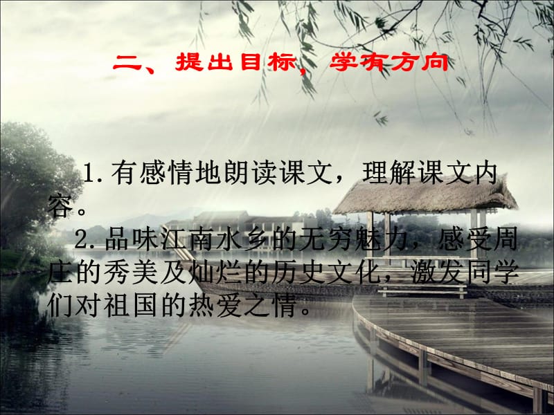 江南水乡--周庄.ppt_第3页