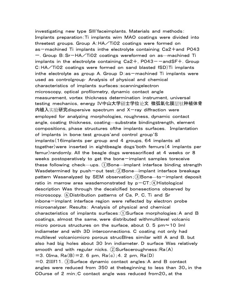 微弧氧化膜层钛种植体骨内植入实验研究.doc_第3页