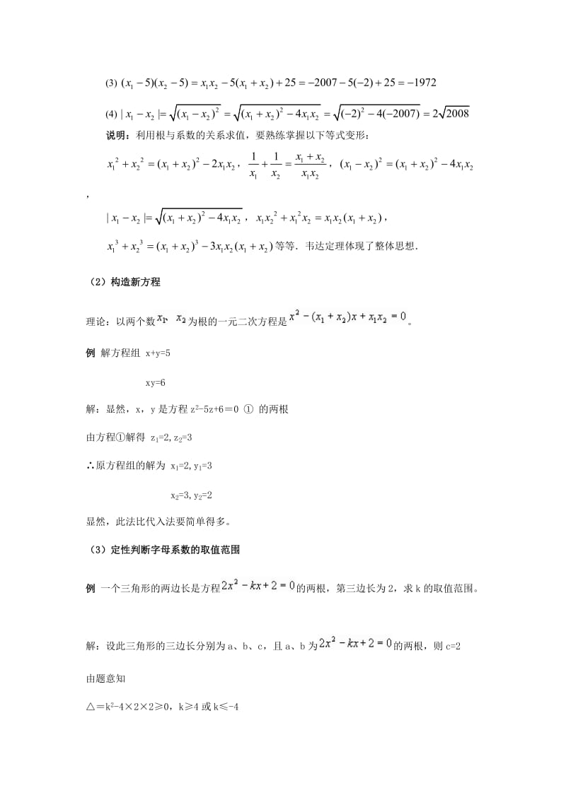 根与系数关系知识讲解及练习.doc_第2页