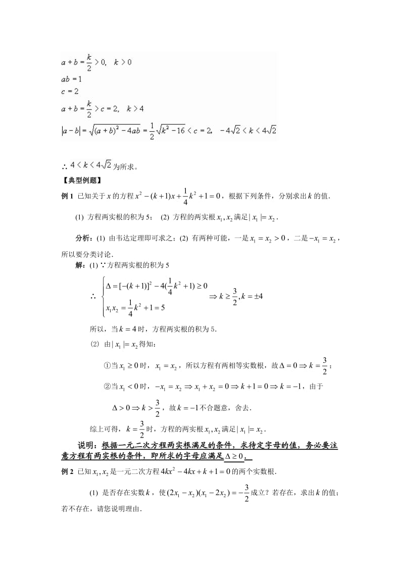 根与系数关系知识讲解及练习.doc_第3页