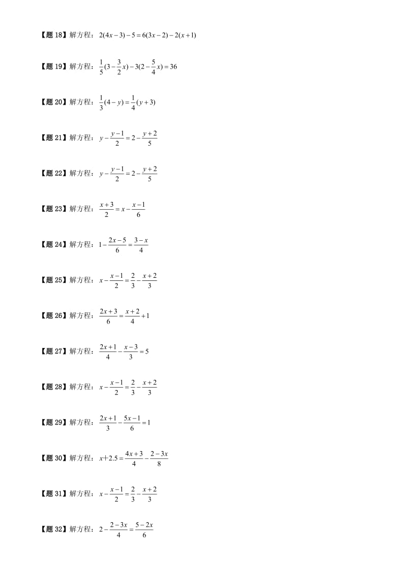 5[1].1.1一元一次方程的认识及解法.题库学生版.doc_第2页