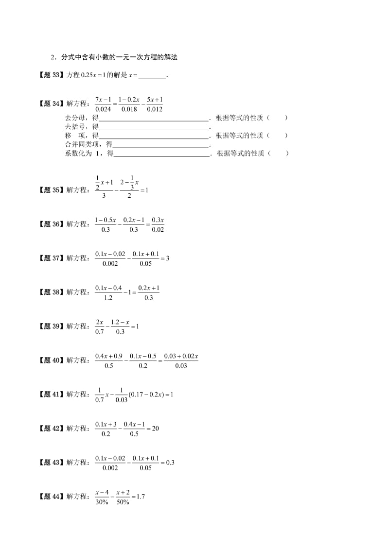 5[1].1.1一元一次方程的认识及解法.题库学生版.doc_第3页