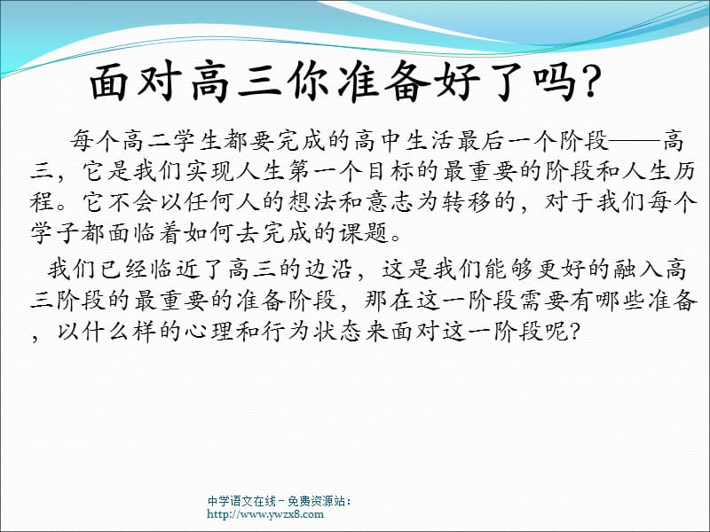 主题班会课件：调节心理迎接高.ppt_第2页