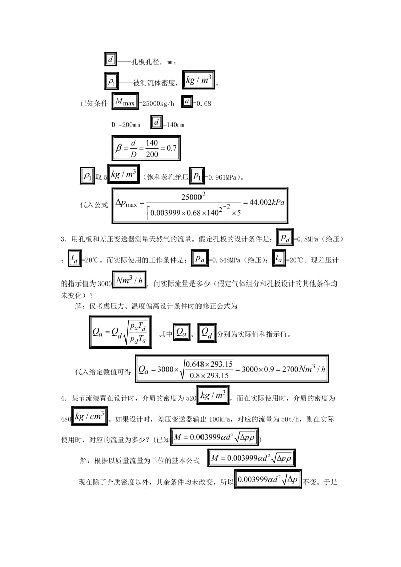 （精选文档）计量仪表专业试题题库计算.docx_第2页