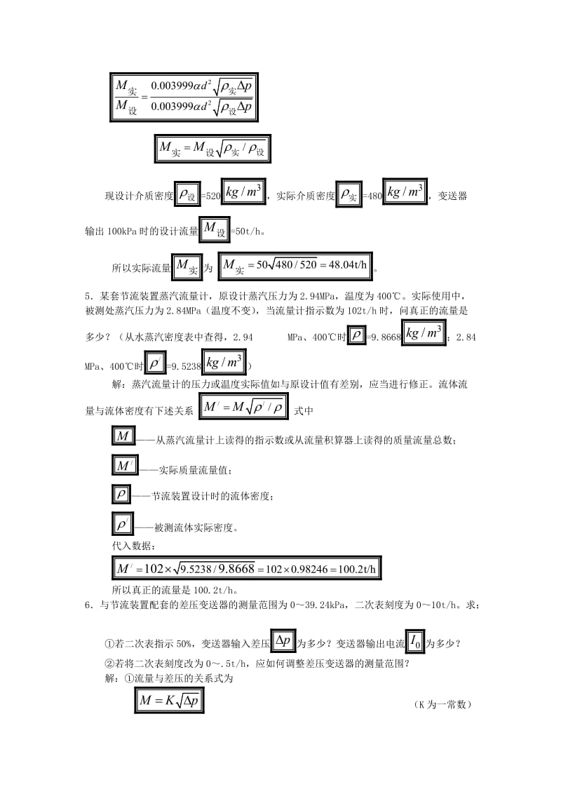 （精选文档）计量仪表专业试题题库计算.docx_第3页