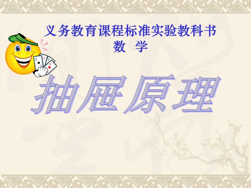 抽屉原理 (3).ppt_第1页