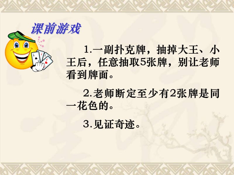 抽屉原理 (3).ppt_第2页