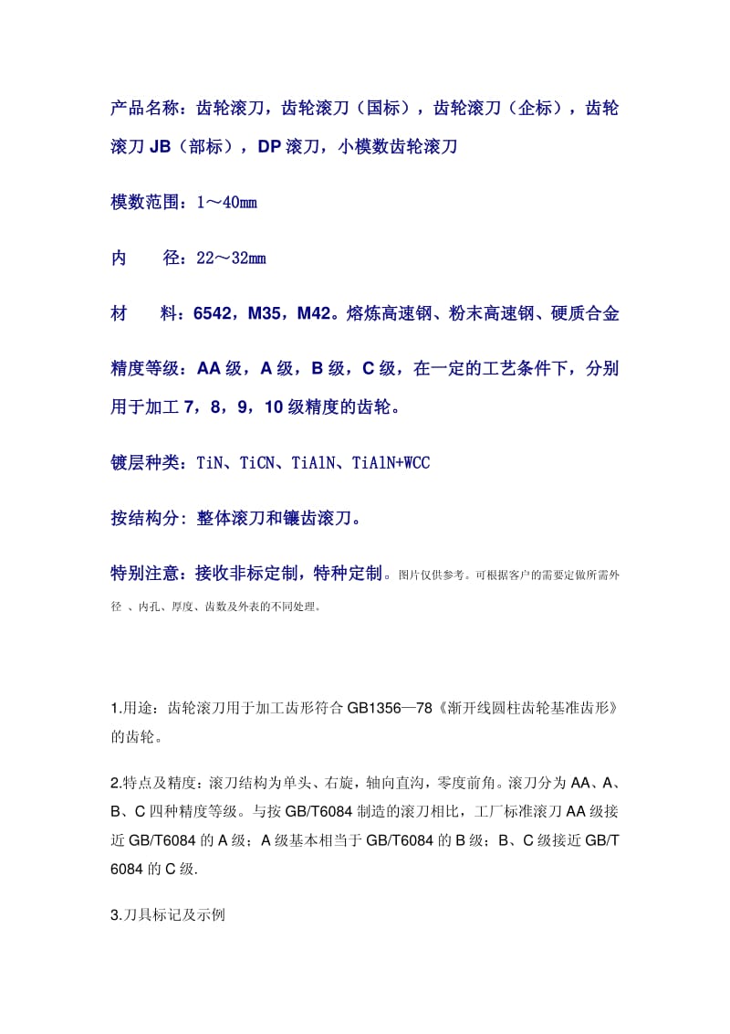 滚刀名称和规格.pdf_第1页