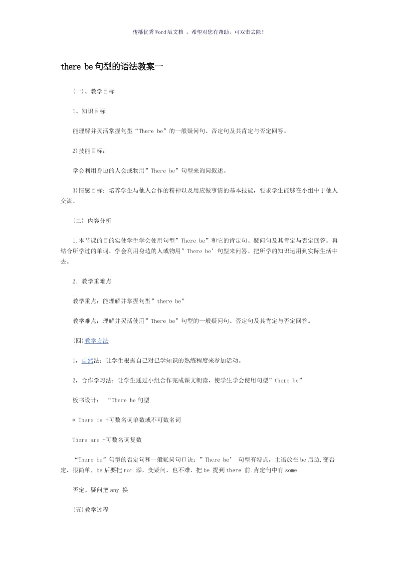 therebe句型的语法教案一Word版.doc_第1页