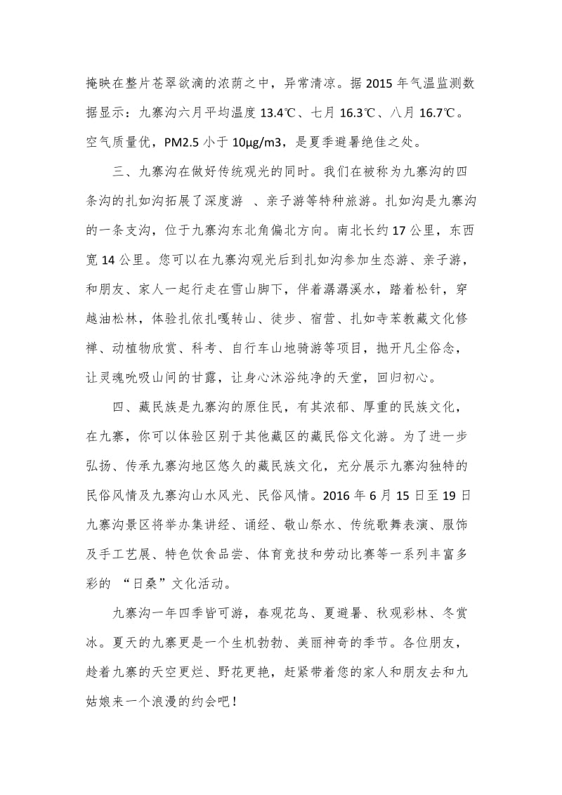 景区推介稿..doc_第2页