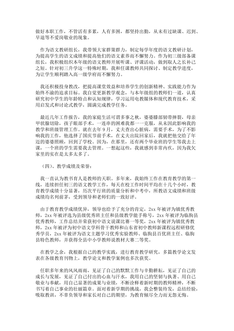 教师述职报告演讲稿：让青春流逝在三尺讲台_述职报告.doc_第2页