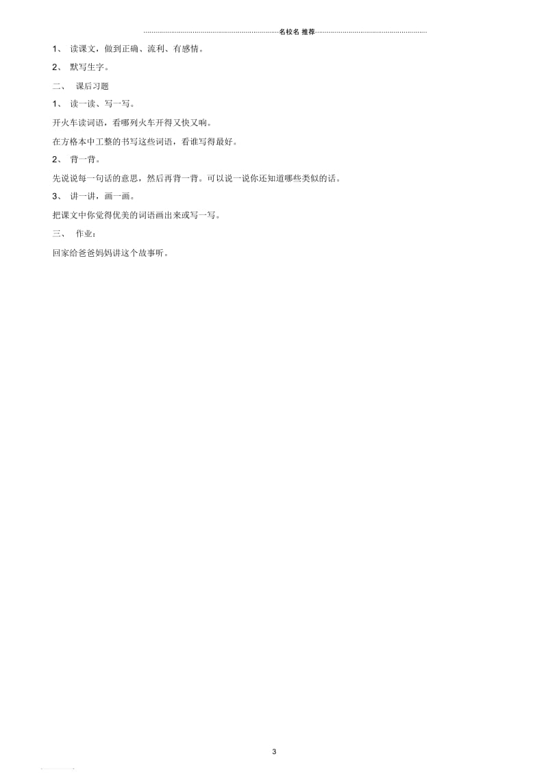 小学一年级语文下册关怀名师公开课优质教案(4)长春版.docx_第3页