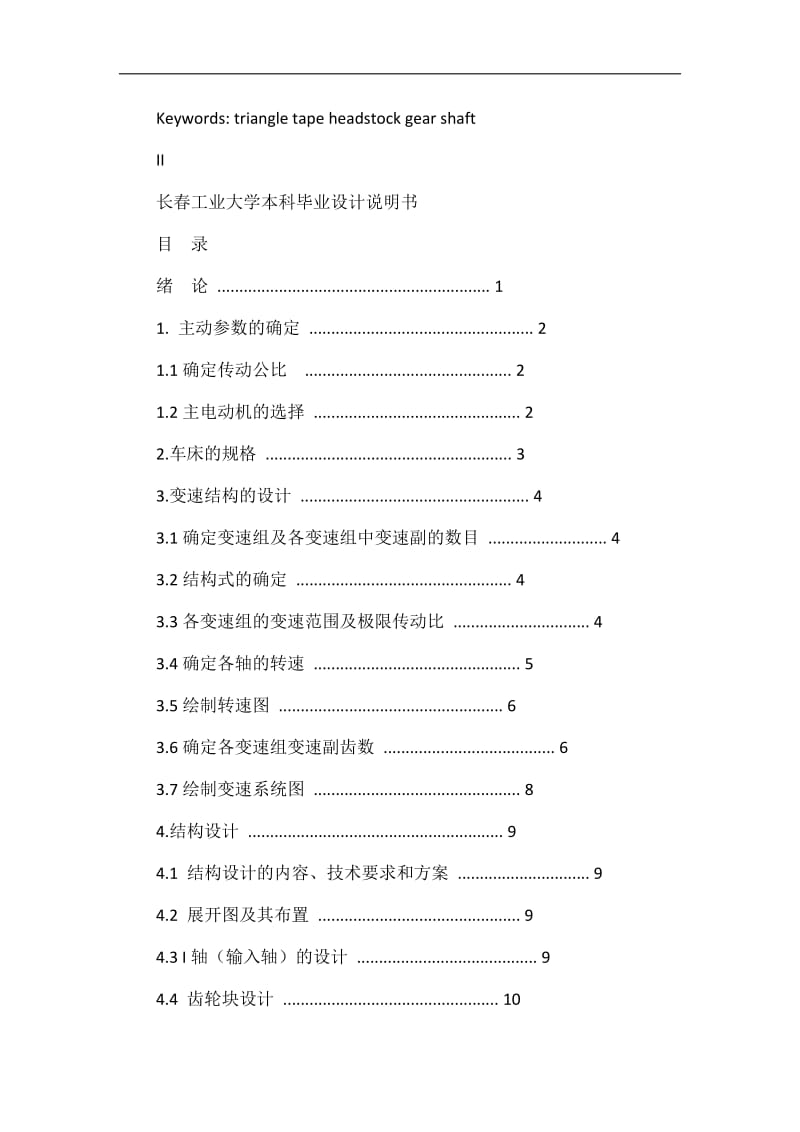 C车床主传动系统设计说明书.doc_第3页