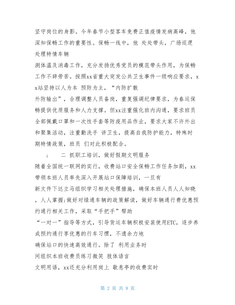 基层干部疫情防控个人先进事迹材料2篇 抗疫事迹榜.doc_第2页