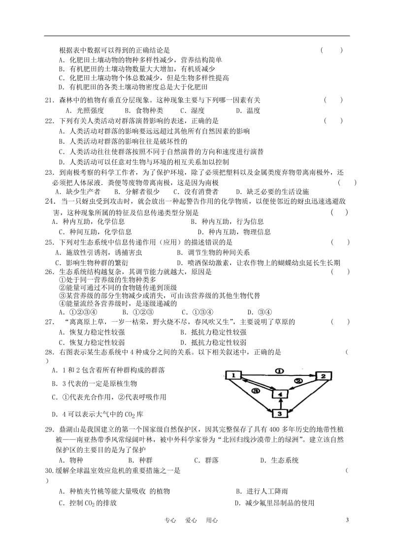 高中生物 《稳态与环境》测试题 新人教版必修3.doc_第3页