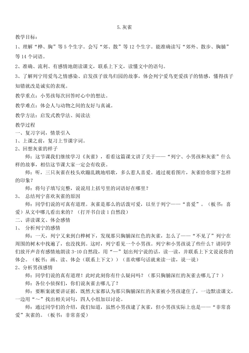 5.灰雀教案.doc_第1页