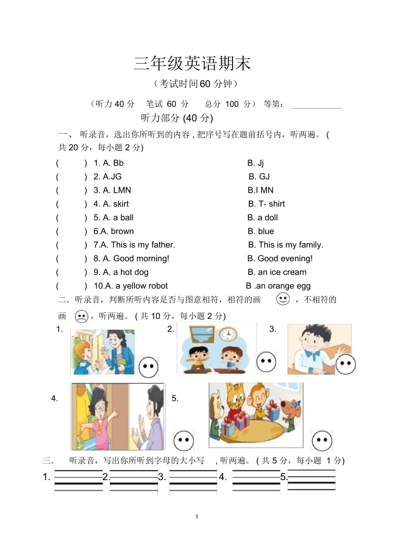 实小2012-2013三上期末卷.docx_第1页