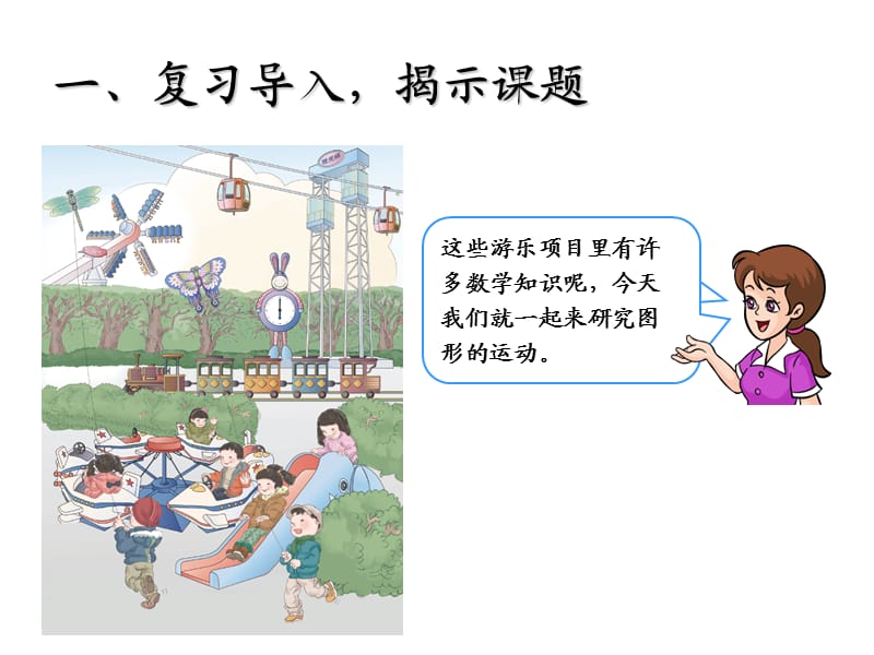 对称 (4)课件.ppt_第3页