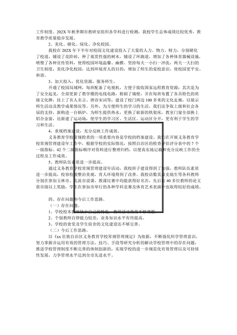 [精选稿]义务教育学校常规管理达标工作情况汇报[通用].doc_第2页