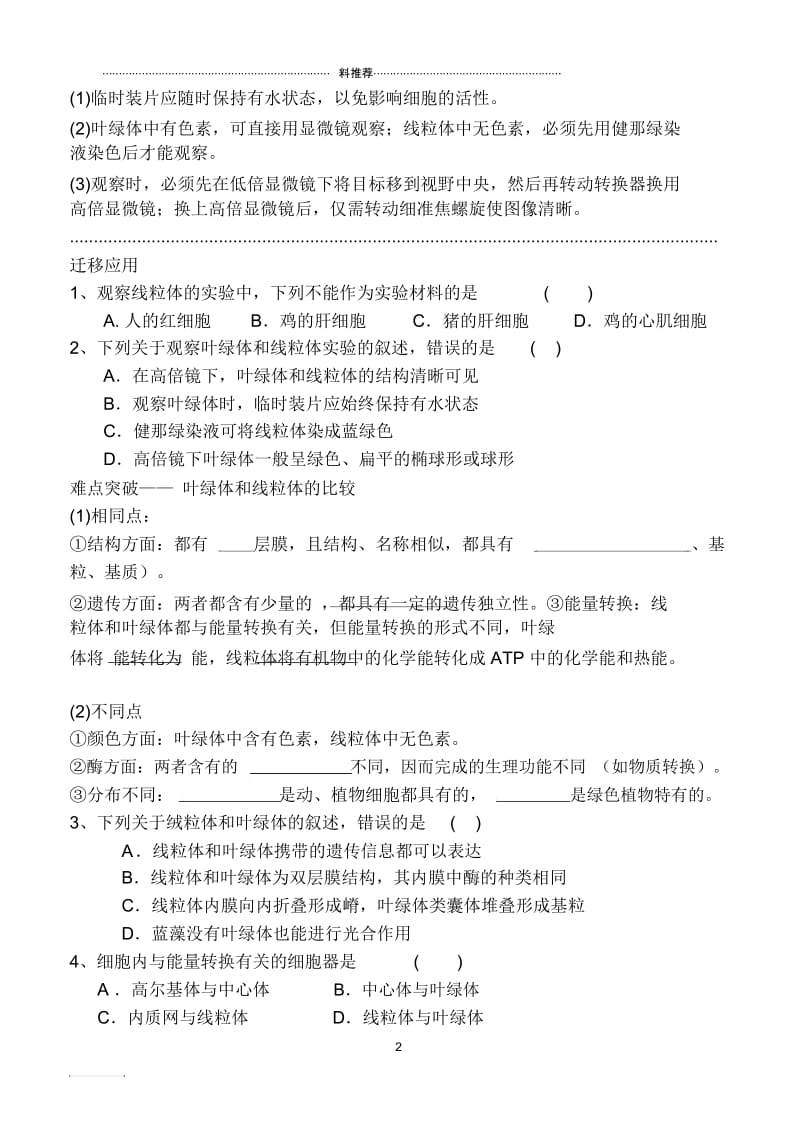 实验报告：用高倍显微镜观察叶绿体和线粒体.docx_第2页