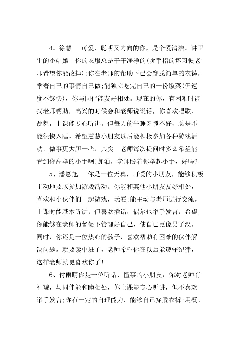 （精选文档）XX关于幼儿园小班家园联系手册评语.docx_第3页