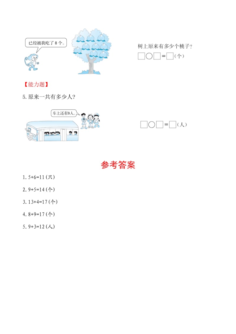 第十一模块　逆向求和应用题 (2).doc_第3页