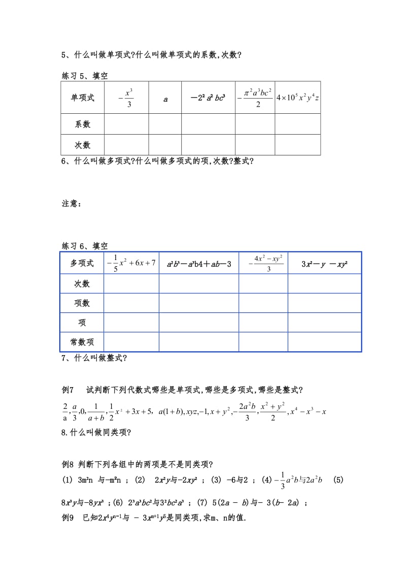 3.5.1整式的加减复习.doc_第2页