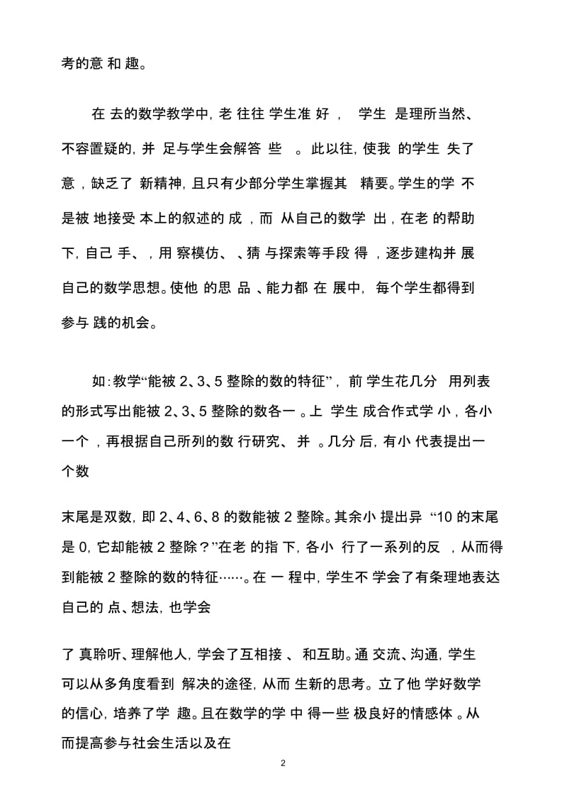 如何培养学生良好的数学素养.docx_第2页