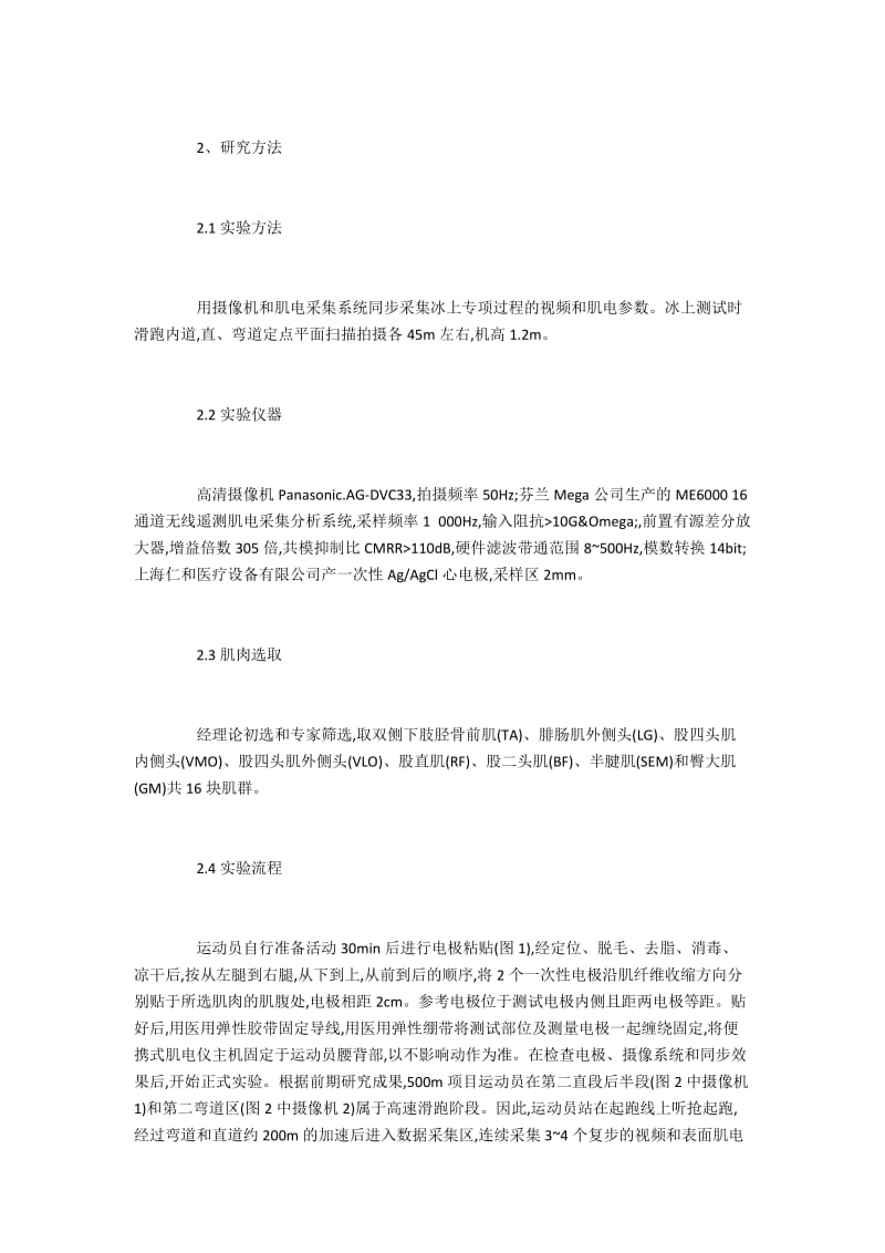 冰上专项过程中下肢支撑阶段的肌肉用力特征.docx_第2页