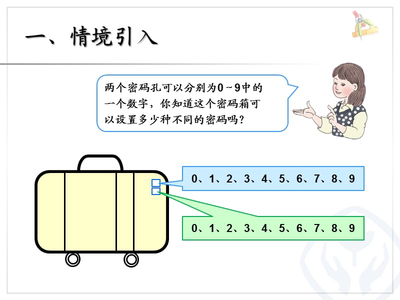 新人教版三年级数学下册数学广角搭配简单的排列问题课件.ppt_第2页