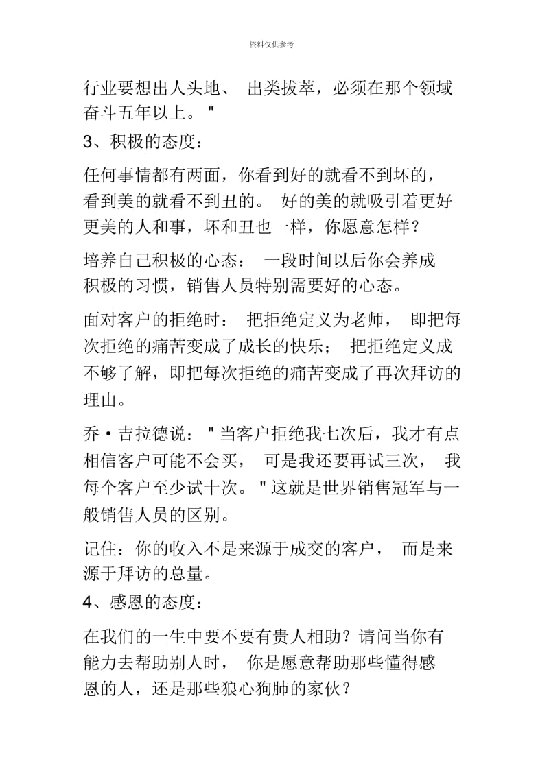 如何做一个成功的房地产经纪人.docx_第3页