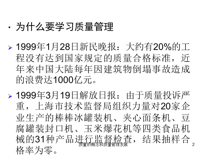 质量的概念和质量管理发展PPT课件.ppt_第2页