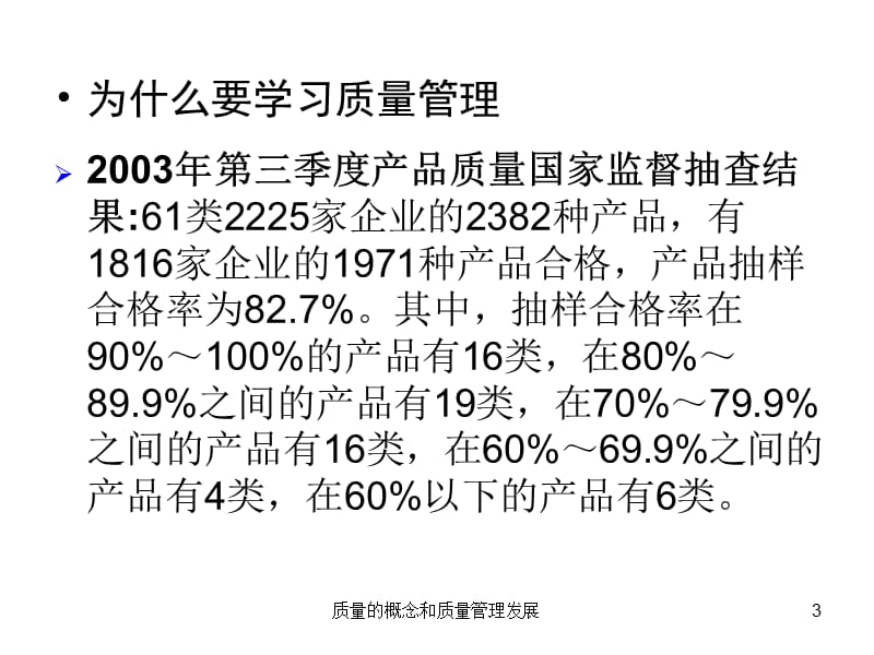 质量的概念和质量管理发展PPT课件.ppt_第3页