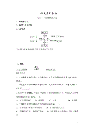 铝及其化合物.doc