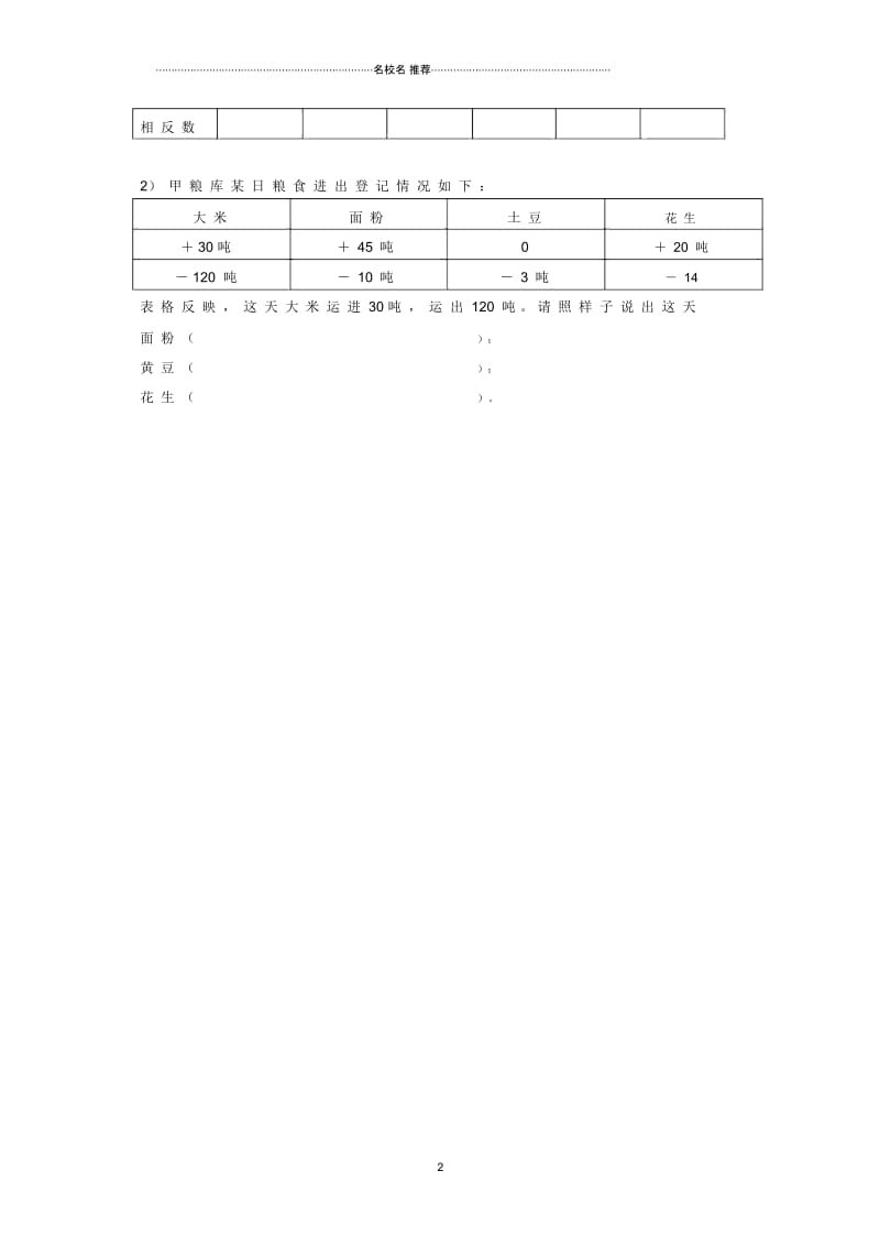 小学五年级数学下册正负数练习课2名师公开课优质教案沪教版.docx_第3页