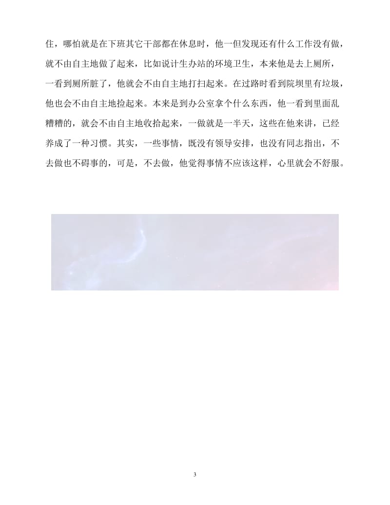 （新版精选）计生办统计员个人先进事迹材料【必备】.doc_第3页