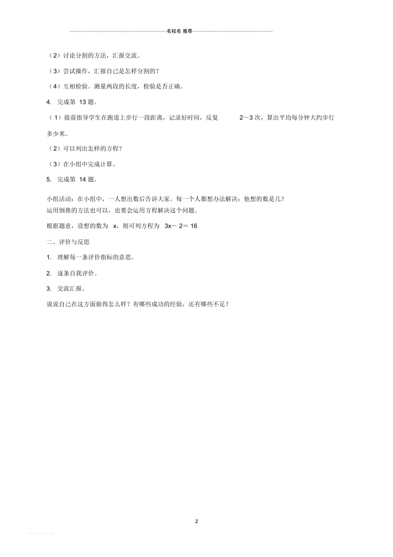 小学六年级数学上册方程8名师公开课优质教案苏教版.docx_第2页