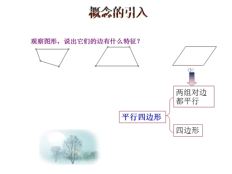 平行四边形性质1.ppt_第2页