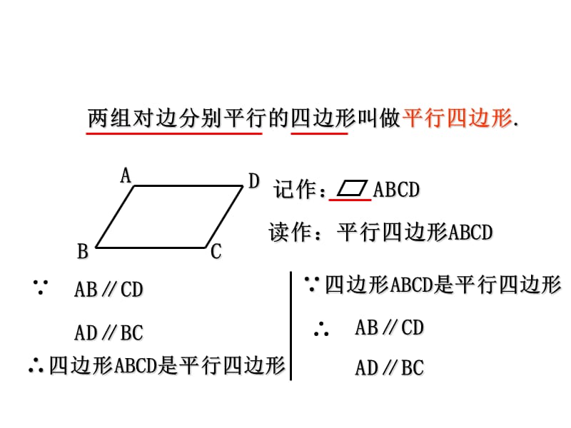 平行四边形性质1.ppt_第3页